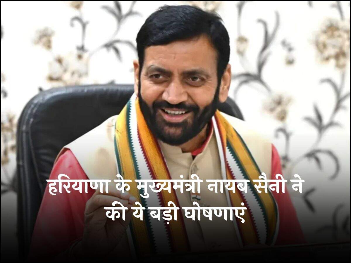 हरियाणा के मुख्यमंत्री नायब सैनी ने की ये बड़ी घोषणाएं