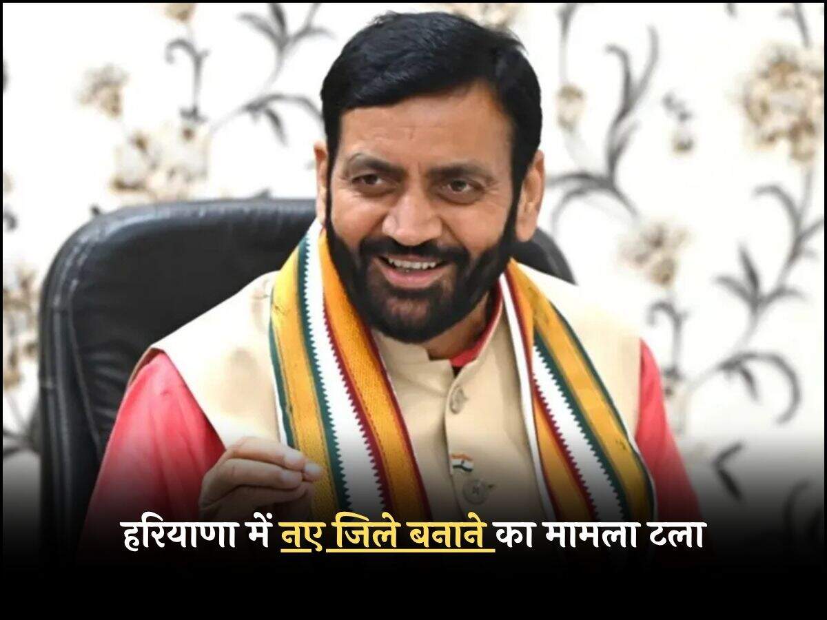 हरियाणा में नए जिले बनाने का मामला टला