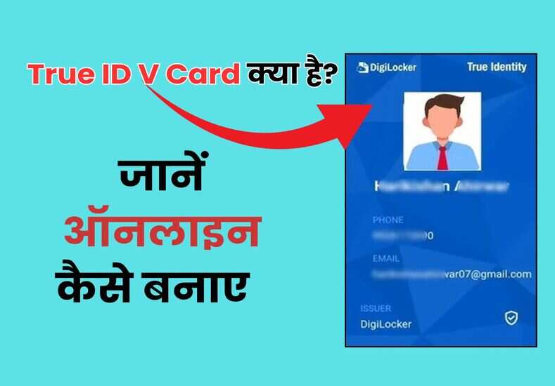 True ID V Card क्या है? 
