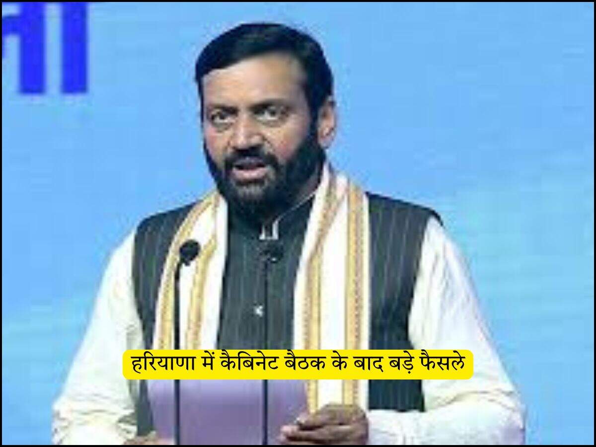 हरियाणा में कैबिनेट बैठक के बाद बड़े फैसले