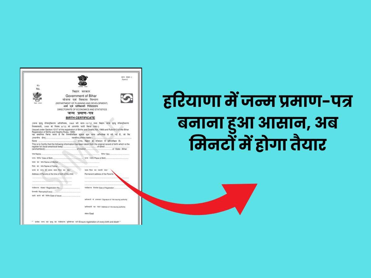 हरियाणा में जन्म प्रमाण-पत्र बनाना हुआ आसान, अब मिनटों में होगा तैयार