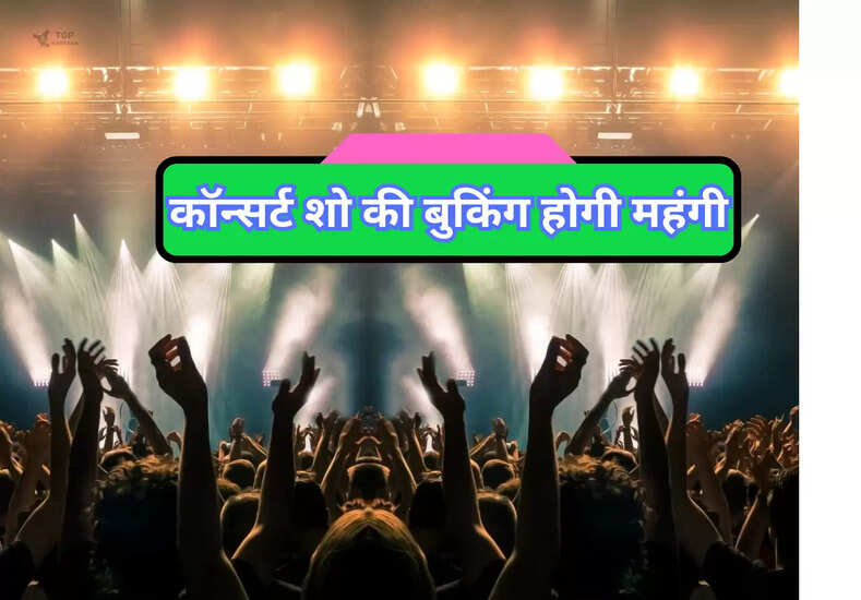 Chandigarh Concerts: कॉन्सर्ट शो की ग्राउंड बुकिंग होगी महंगी, अब देने पड़ेगे 5 लाख रुपए 