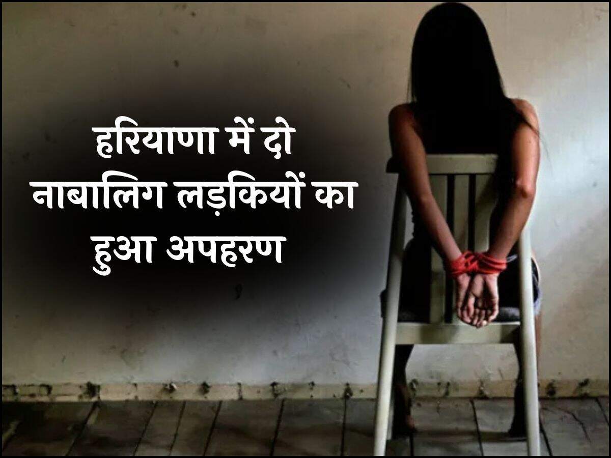 हरियाणा में दो नाबालिग लड़कियों का हुआ अपहरण
