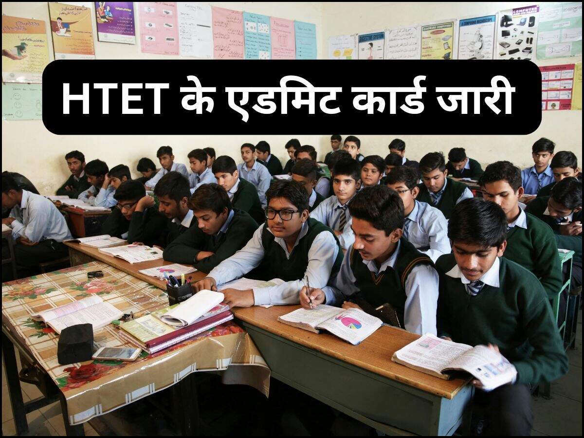 HTET के एडमिट कार्ड जारी