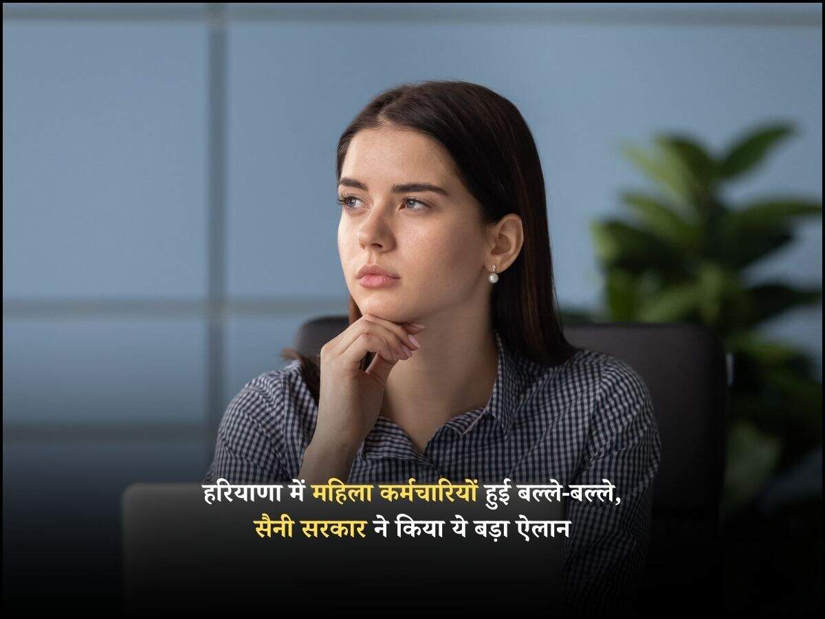 हरियाणा में महिला कर्मचारियों हुई बल्ले-बल्ले, सैनी सरकार ने किया ये बड़ा ऐलान