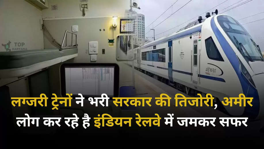 Indian Railway: लग्जरी ट्रेनों ने भरी सरकार की तिजोरी, अमीर लोग कर रहे है इंडियन रेलवे में जमकर सफर 