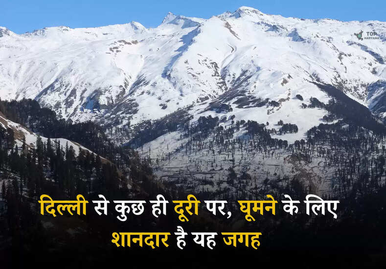 Hill Stations Near Delhi: दिल्ली से कुछ ही दूरी पर, घूमने के लिए शानदार है यह जगह 