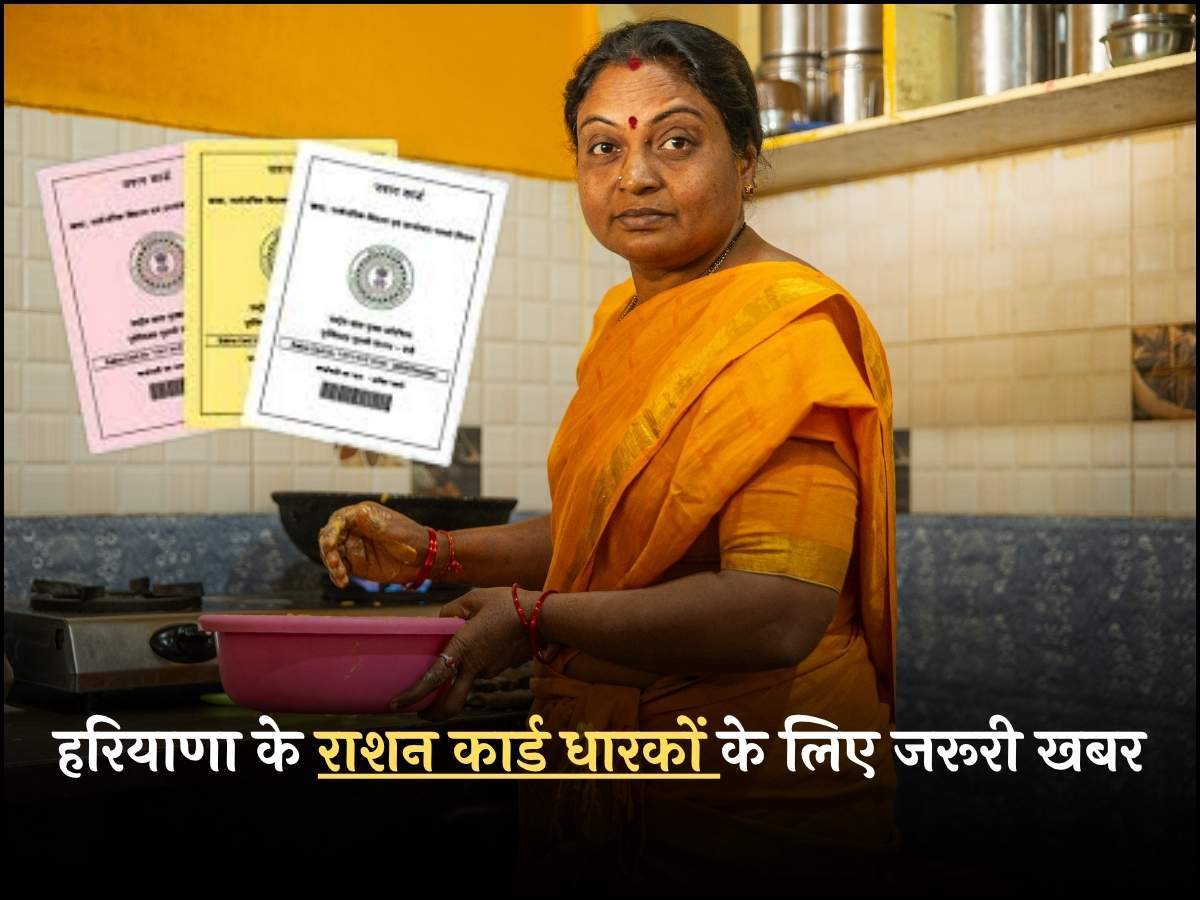 हरियाणा के राशन कार्ड धारकों के लिए जरूरी खबर