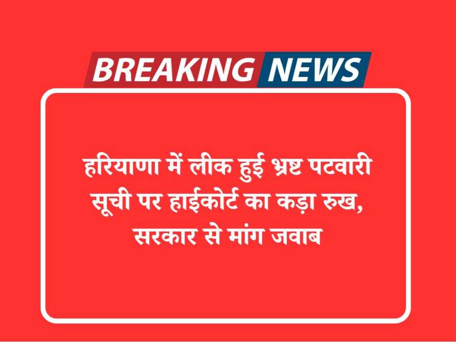 हरियाणा की ताजा खबर