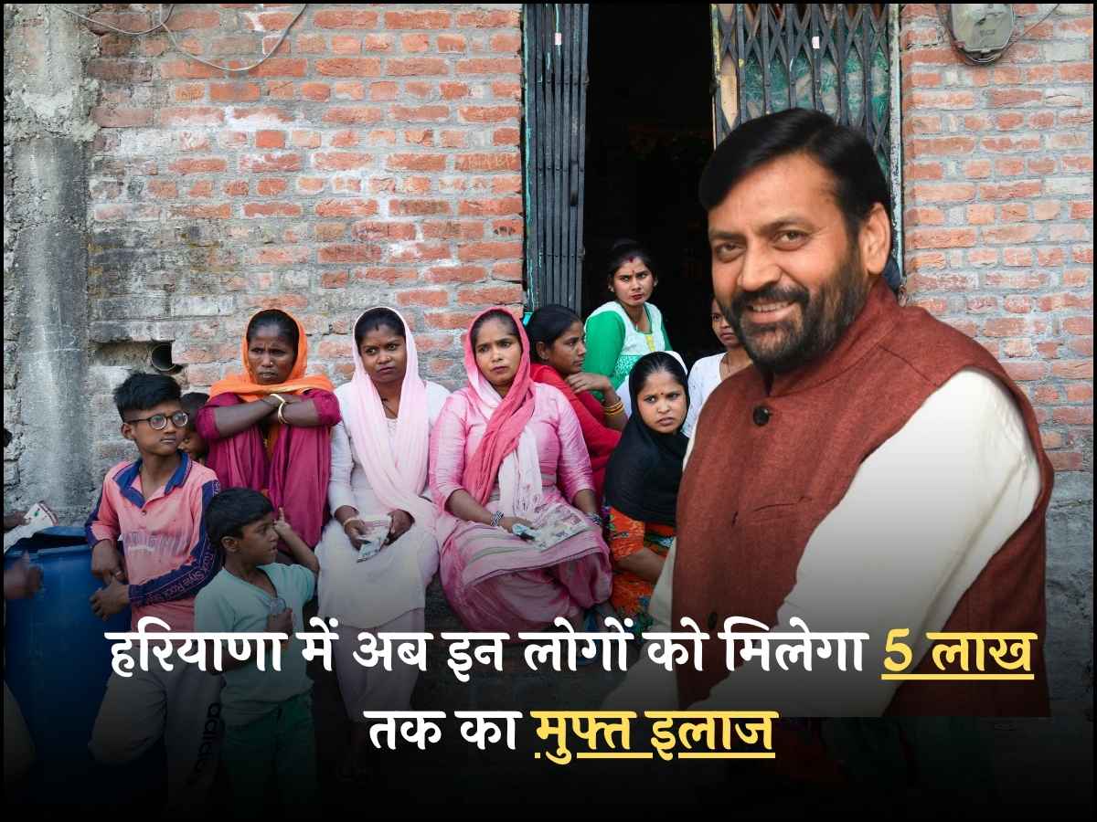 हरियाणा में अब इन लोगों को मिलेगा 5 लाख तक का मुफ्त इलाज