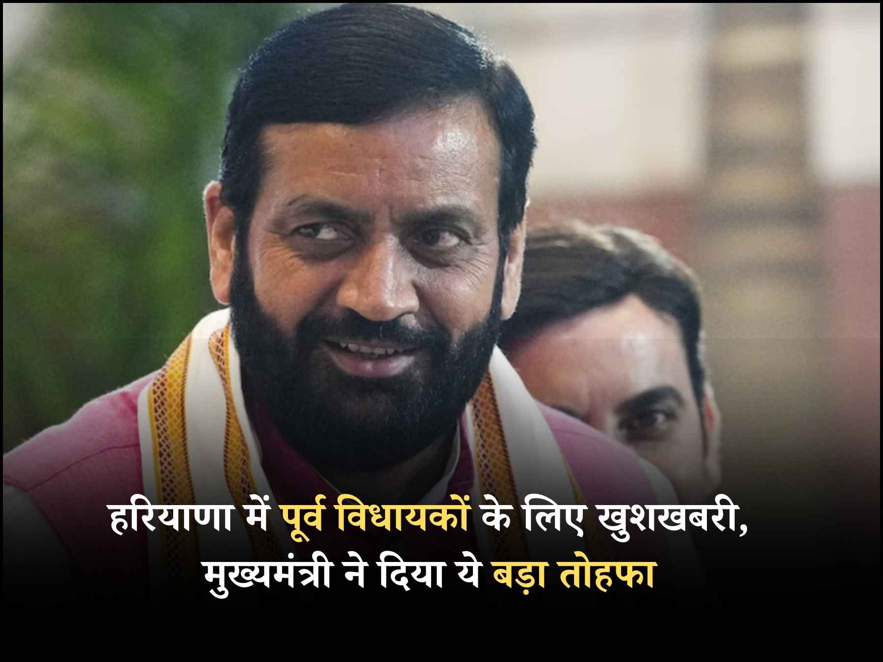 हरियाणा में पूर्व विधायकों के लिए खुशखबरी, मुख्यमंत्री ने दिया ये बड़ा तोहफा