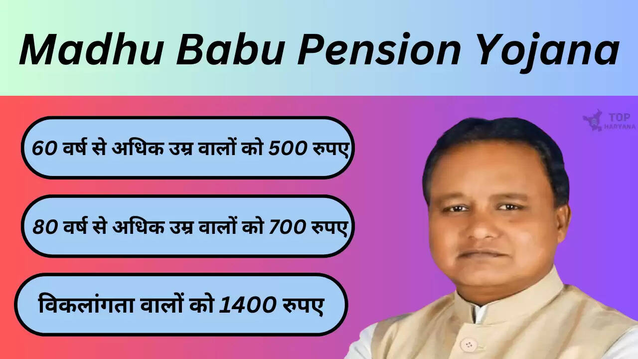 Madhu Babu Pension Yojana: इस योजना में इतने रुपए डायरेक्ट चेक पेंशन राशि, स्टैटस देखे इस प्रकार