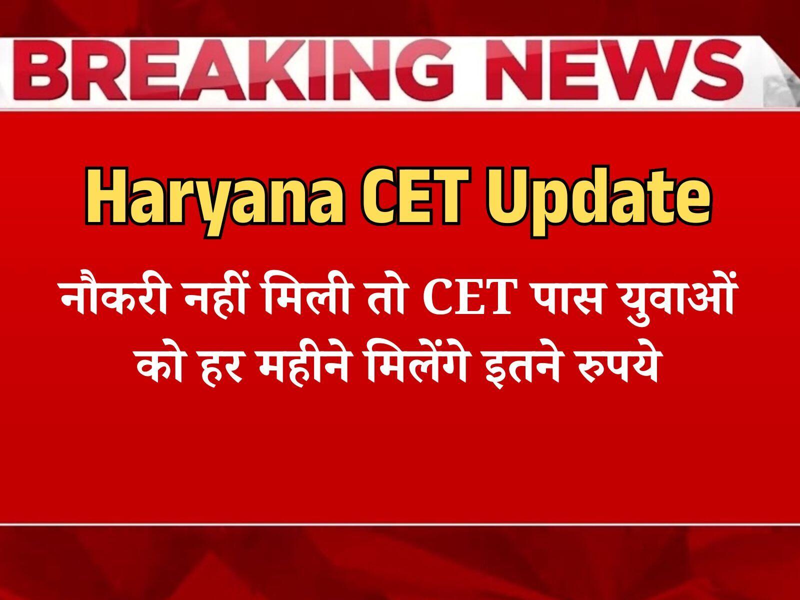 Haryana CET Update