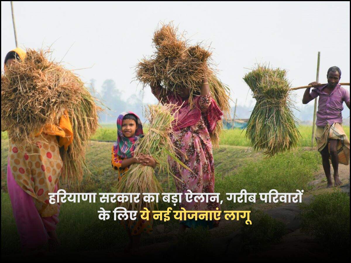 हरियाणा सरकार का बड़ा ऐलान, गरीब परिवारों के लिए ये नई योजनाएं लागू