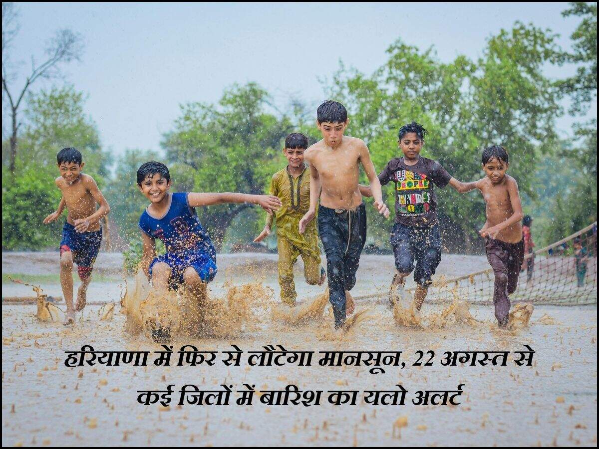 हरियाणा में फिर से लौटेगा मानसून, 22 अगस्त से कई जिलों में बारिश का यलो अलर्ट