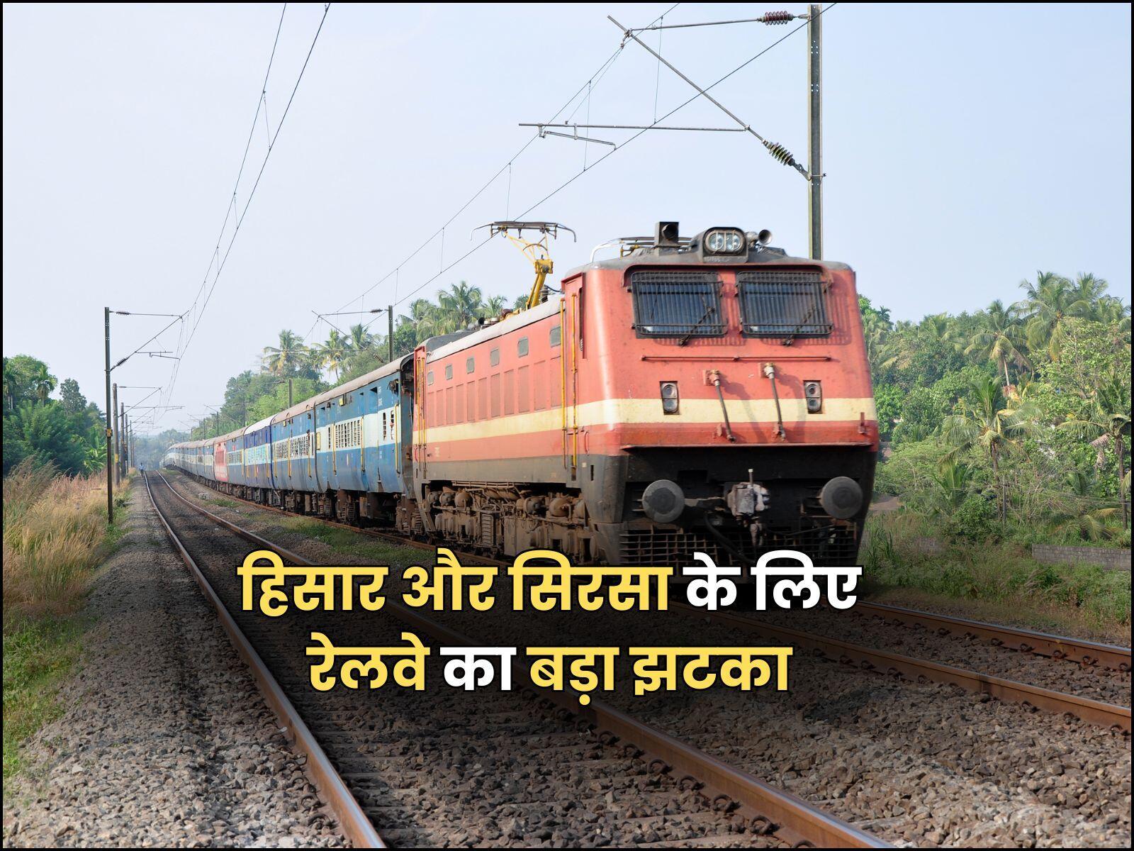 हिसार और सिरसा के लिए रेलवे का बड़ा झटका