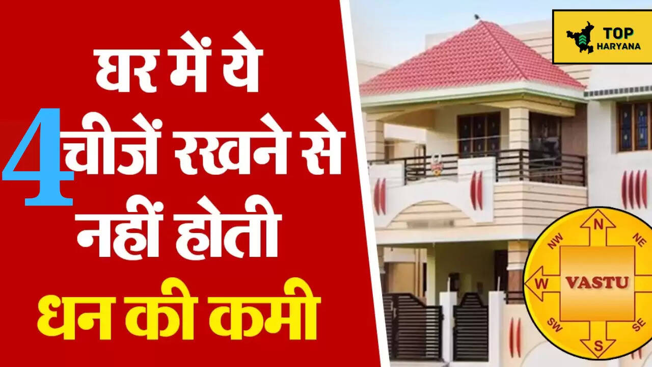 Vastu Tips for Money, Vastu Tips For Money Flow, Vastu Tips For Money Flow In House, Vastu Tips For Money Growth, Vastu Tips For Money Luck, Vastu Tips For Money And Prosperity, Vastu Tips for Money In Hindi