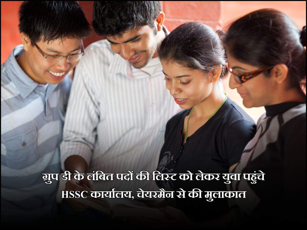 ग्रुप डी के लंबित पदों की लिस्ट को लेकर युवा पहुंचे HSSC कार्यालय, चेयरमैन से की मुलाकात