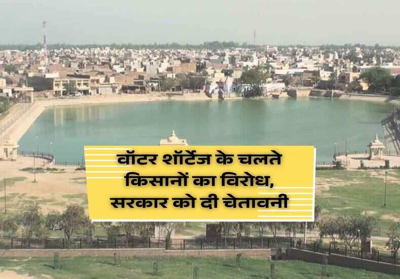 Hisar News: वॉटर शॉर्टेज के चलते किसानों का विरोध, सरकार को दी चेतावनी