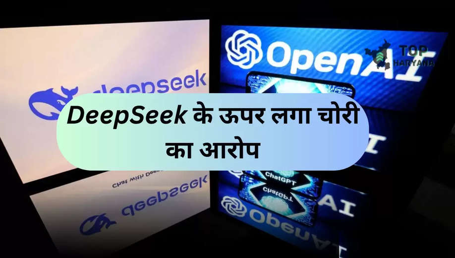 OpenAI Update: DeepSeek के ऊपर लगाया गया चोरी का आरोप, Microsoft ने पहले ही कर दिया अलर्ट 