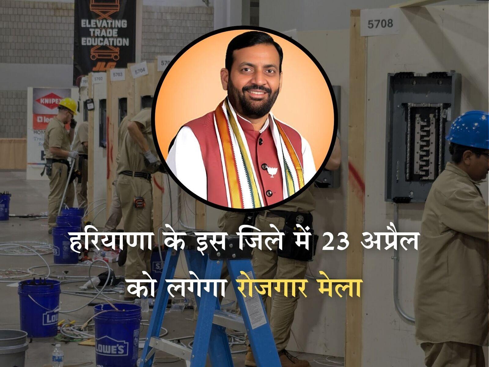 हरियाणा के इस जिले में 23 अप्रैल को लगेगा रोजगार मेला