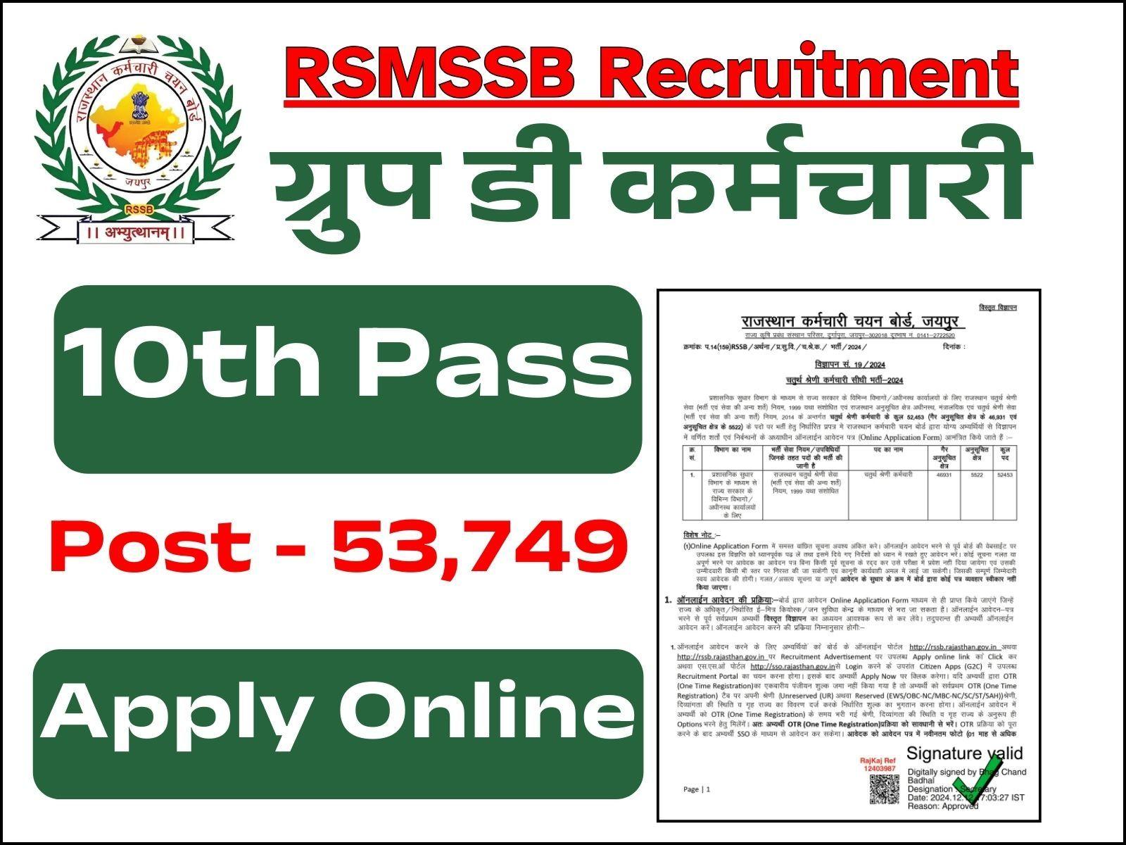 RSMSSB Recruitment 2025: 50 हजार से ज्यादा पद हो चुके है रिक्त, सरकारी नौकरी करने का मौका