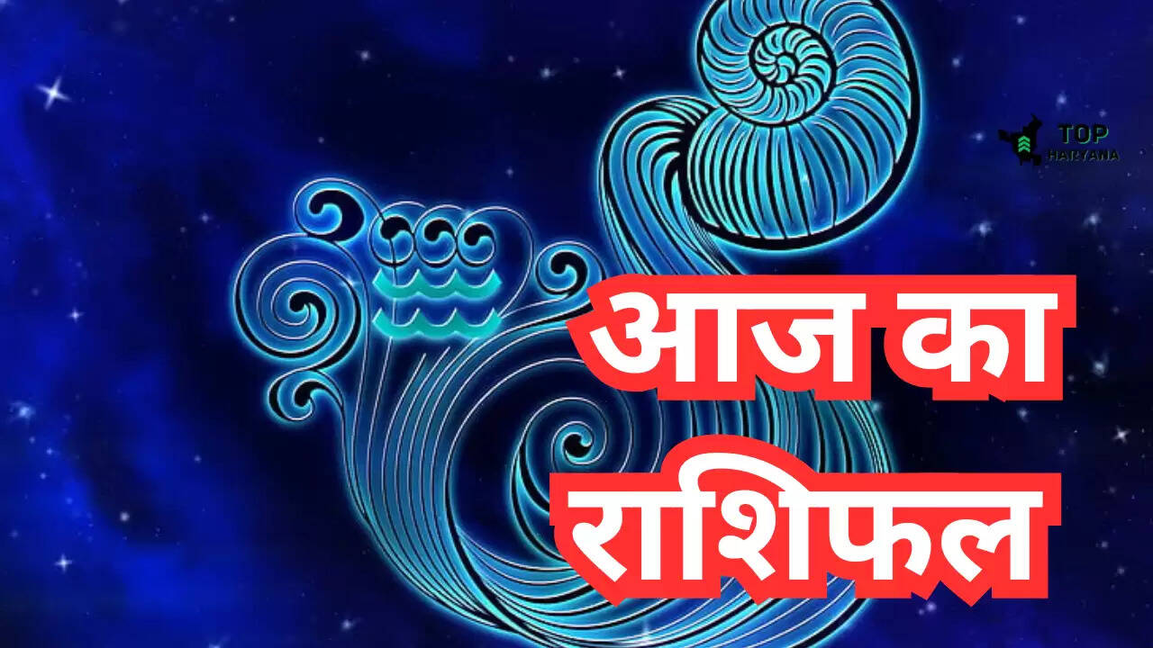 Today Rashifal: कुंभ राशि वालों के दिन रहेंगे सितारे, पढ़ें कुंभ राशिफल