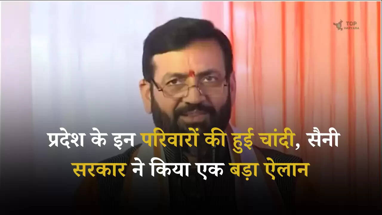 Ayushman Chirayu Yojana: प्रदेश के इन परिवारों की हुई चांदी, सैनी सरकार ने किया एक बड़ा ऐलान