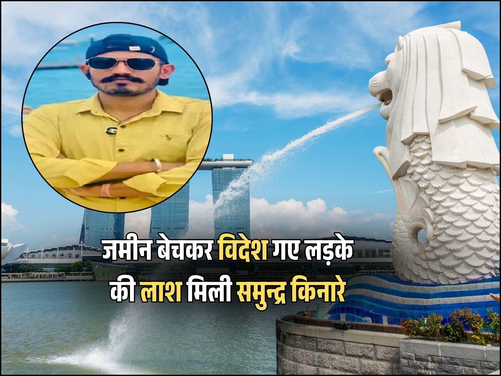 जमीन बेचकर विदेश गए लड़के की लाश मिली समुन्द्र किनारे