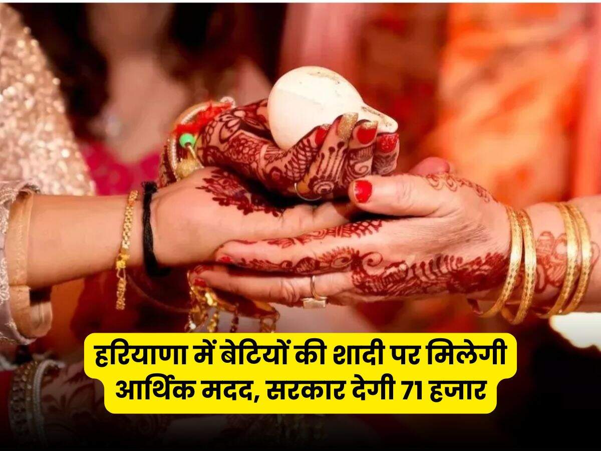 Mukhyamantri Vivah Shagun Yojana