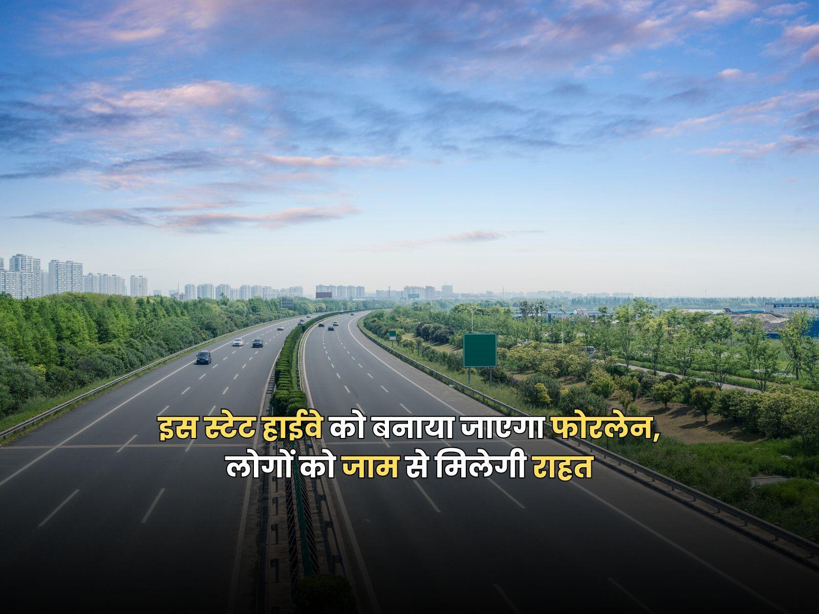 स्टेट हाईवे