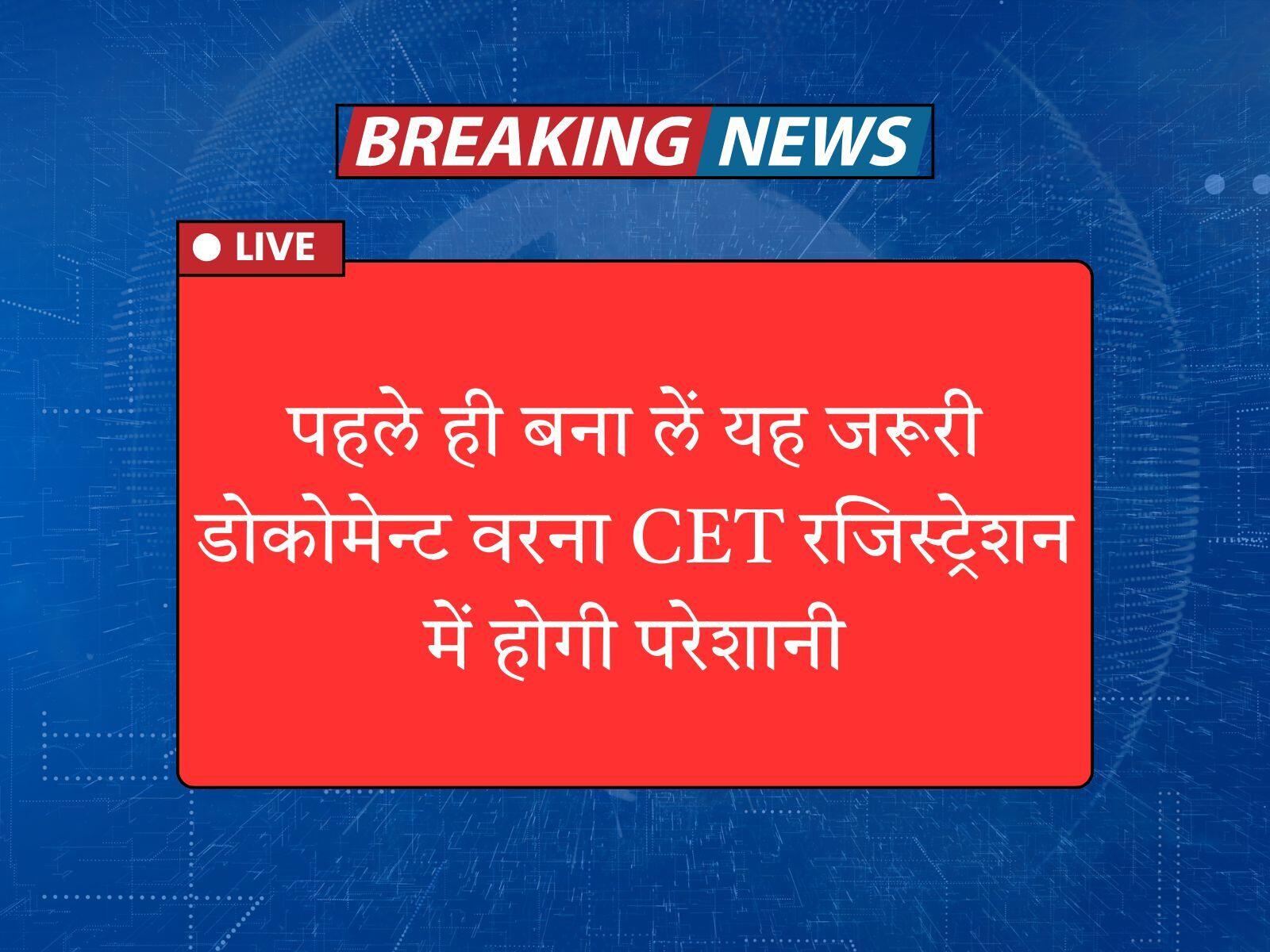 Haryana CET: युवाओं के लिए बड़ी खबर, पहले ही बना लें यह जरूरी डोकोमेन्ट वरना CET रजिस्ट्रेशन में होगी परेशानी