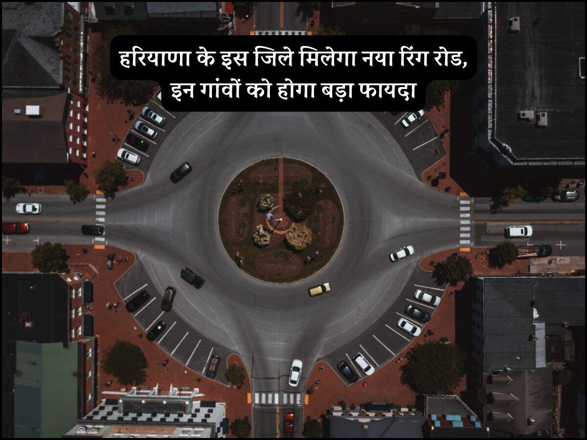 हरियाणा के इस जिले मिलेगा नया रिंग रोड, इन गांवों को होगा बड़ा फायदा