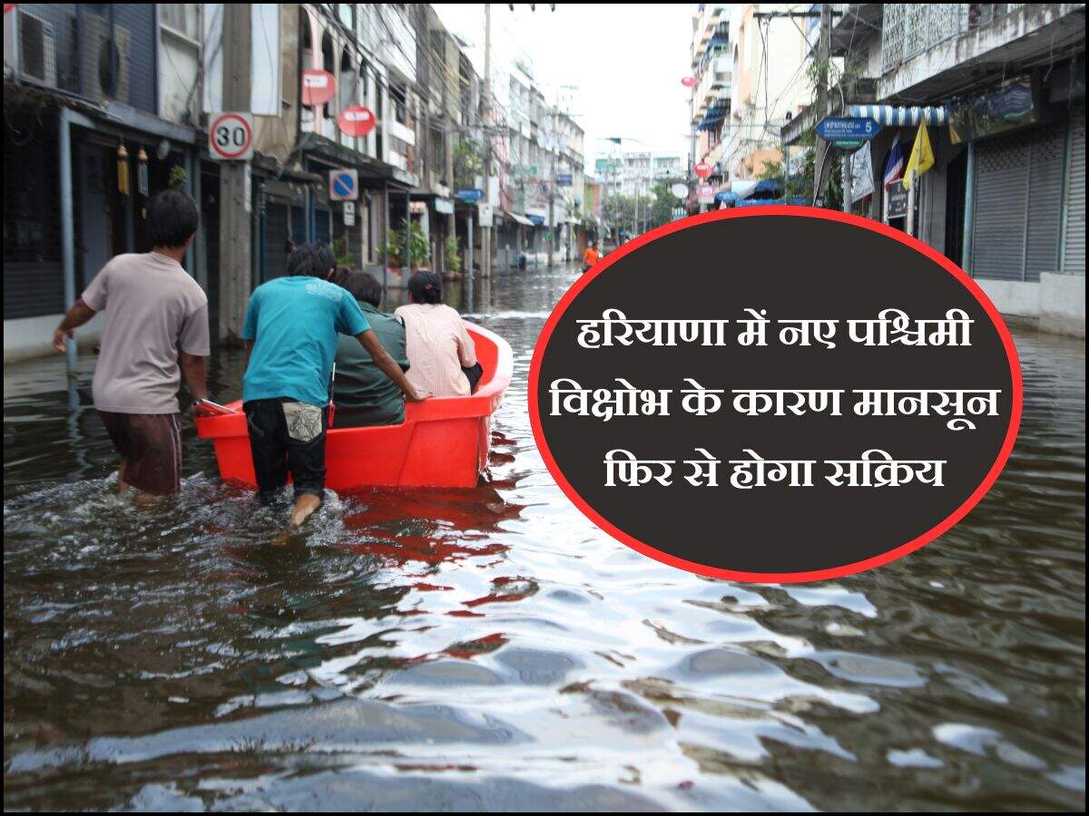 हरियाणा में नए पश्चिमी विक्षोभ के कारण मानसून फिर से होगा सक्रिय