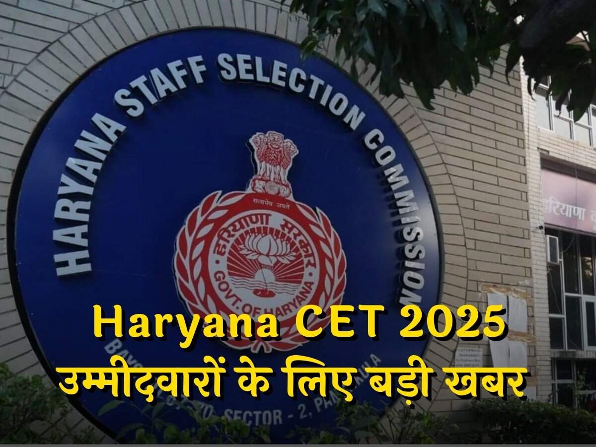 Haryana CET 2025: चूके हुए उम्मीदवारों के लिए बड़ी राहत, दो दिन के लिए फिर खुलेगा CET पोर्टल