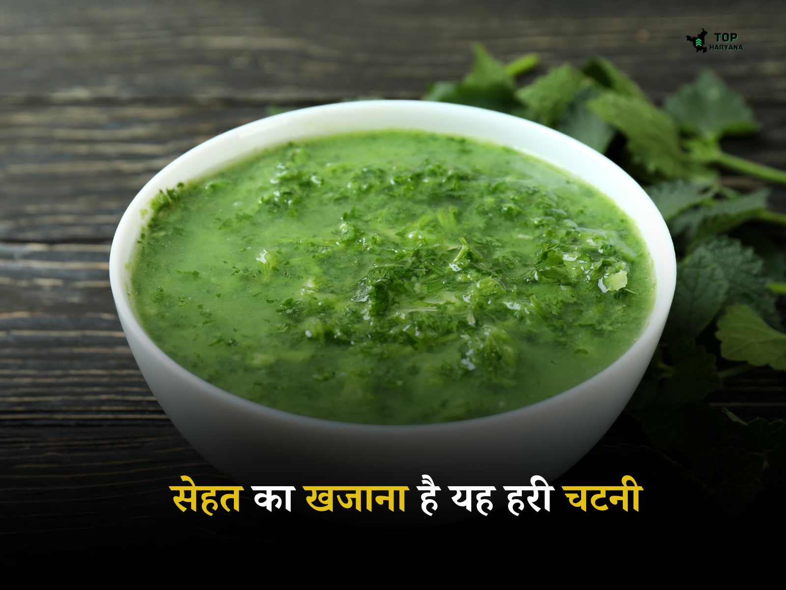 Pudina Chutney Benefits: सेहत का खजाना है यह हरी चटनी, इसके सेवन से कई बीमारियां होंगी दूर