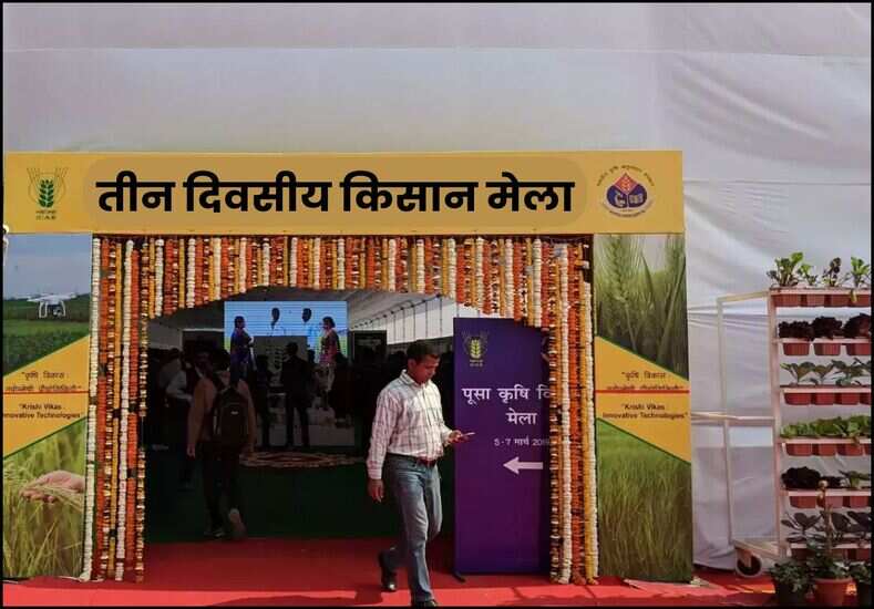 तीन दिवसीय किसान मेला