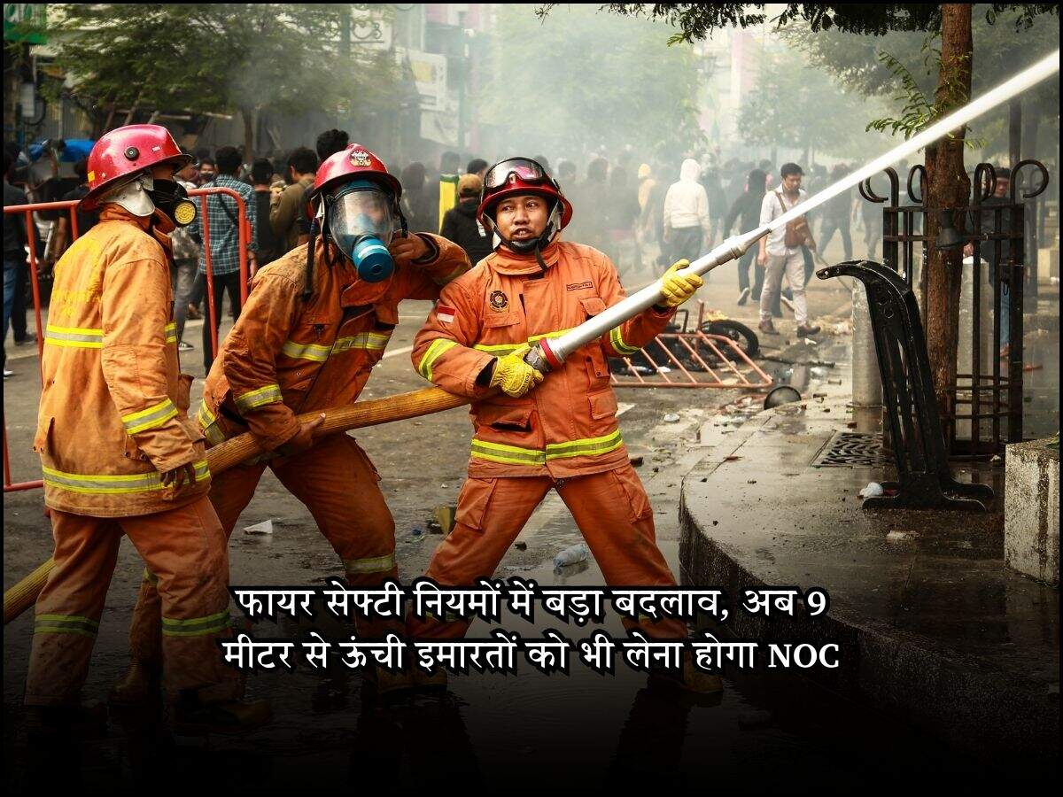 फायर सेफ्टी नियमों में बड़ा बदलाव, अब 9 मीटर से ऊंची इमारतों को भी लेना होगा NOC