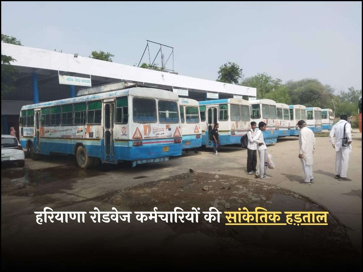 हरियाणा रोडवेज कर्मचारियों की सांकेतिक हड़ताल