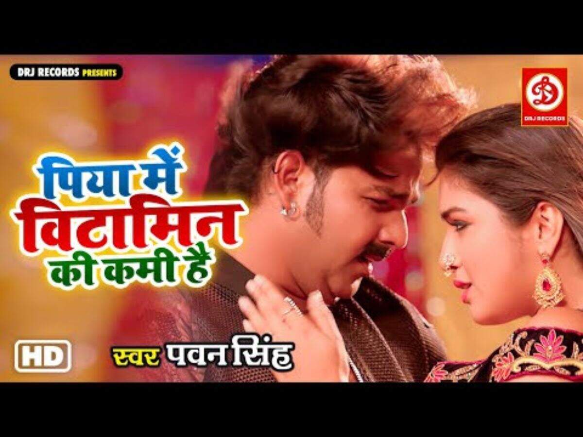 Bhojpuri new song: भोजपुरी गाना 'पजरवा सट ना' हुआ वायरल, निरहुआ और आम्रपाली की जोड़ी ने मचाया धमाल