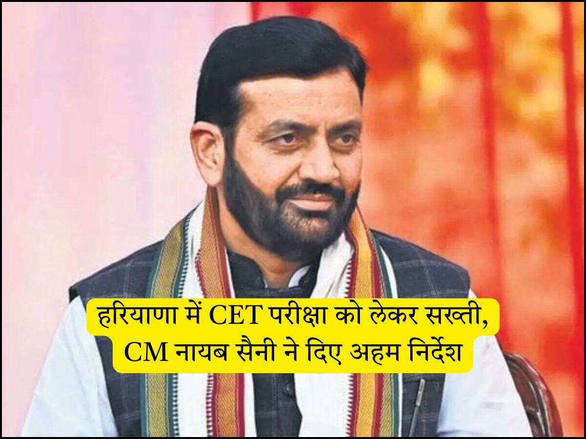 हरियाणा में CET परीक्षा को लेकर सख्ती, CM नायब सैनी ने दिए अहम निर्देश