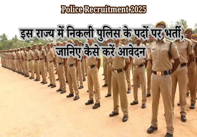 Police Recruitment 2025: इस राज्य में निकली पुलिस के पदों पर भर्ती, जानिए कैसे करें आवेदन