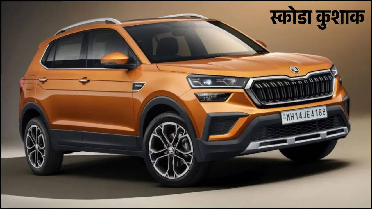 स्कोडा कुशाक
