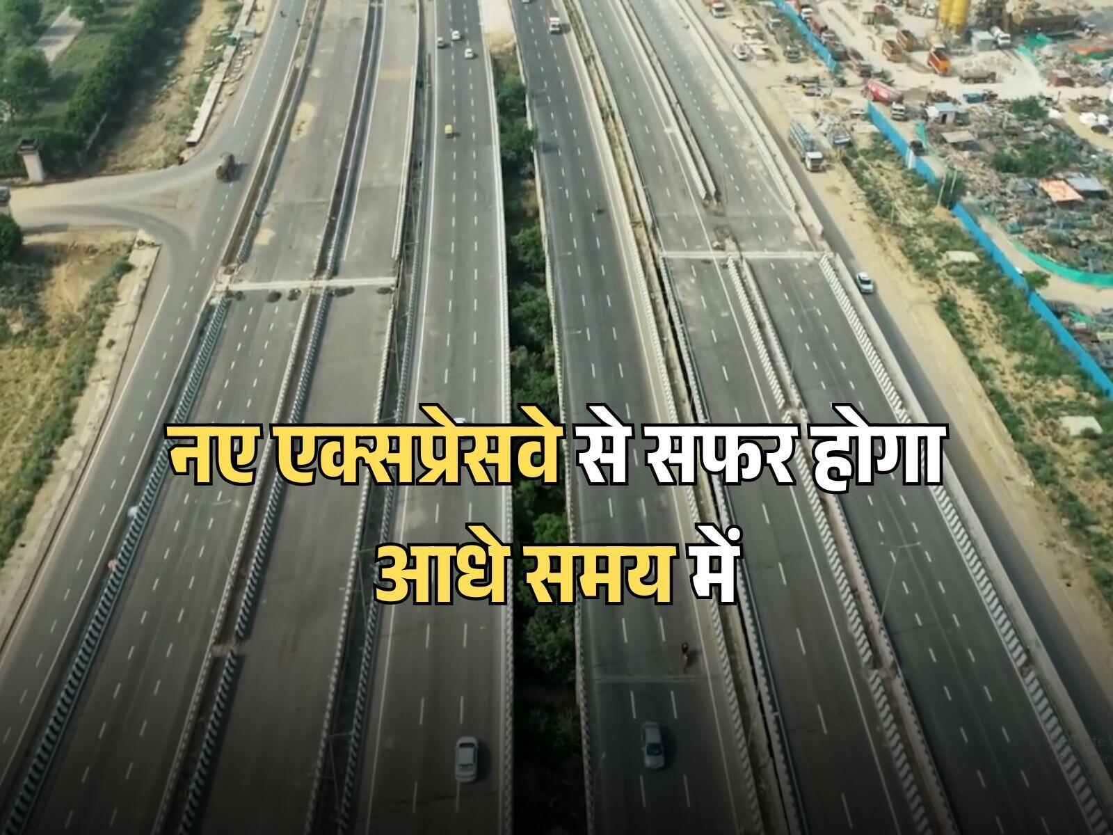 नए एक्सप्रेसवे से सफर होगा आधे समय में