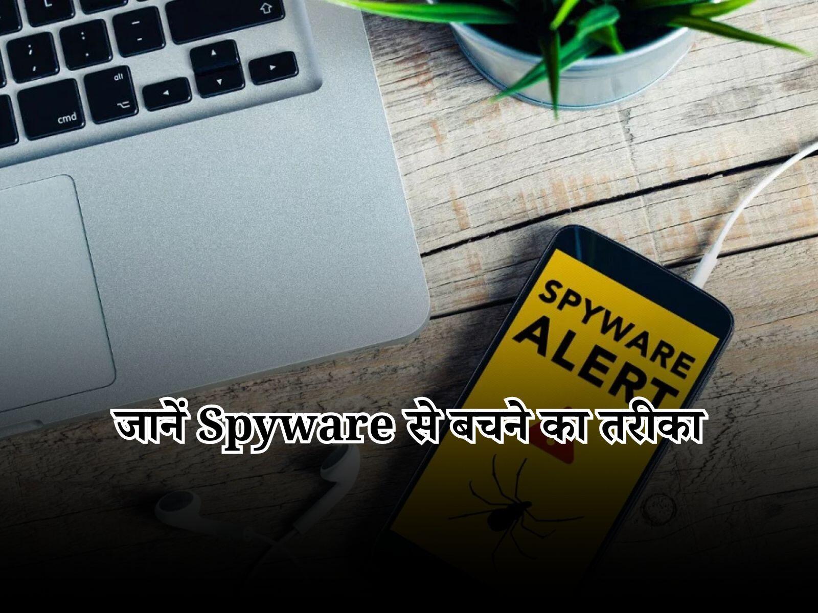 Smartphone Hack: आपके स्मार्टफोन में भी हो सकता है यह खतरा, जानें Spyware से बचने का तरीका