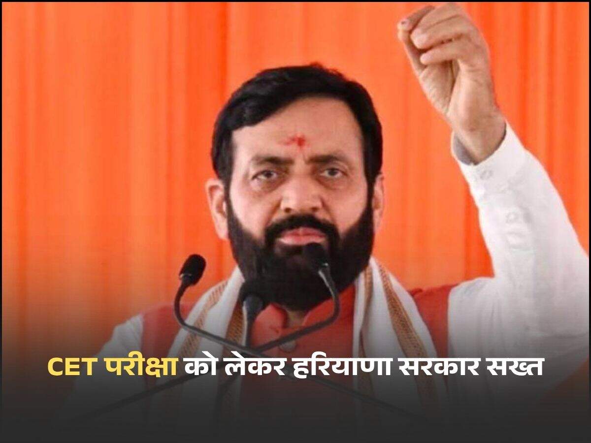 CET परीक्षा को लेकर हरियाणा सरकार सख्त
