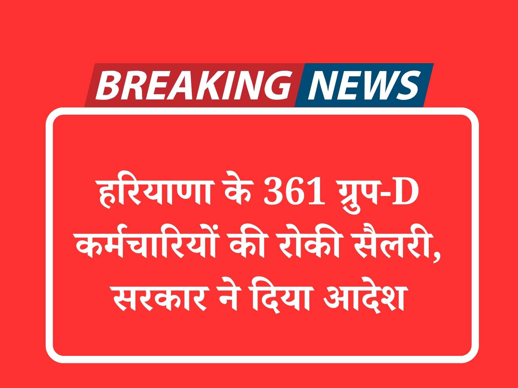 HARYANA NEWS