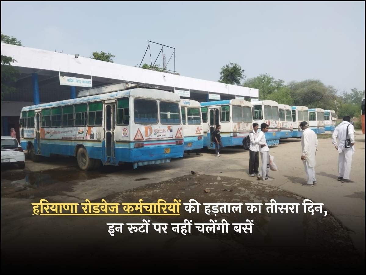 हरियाणा रोडवेज कर्मचारियों की हड़ताल का तीसरा दिन, इन रूटों पर नहीं चलेंगी बसें