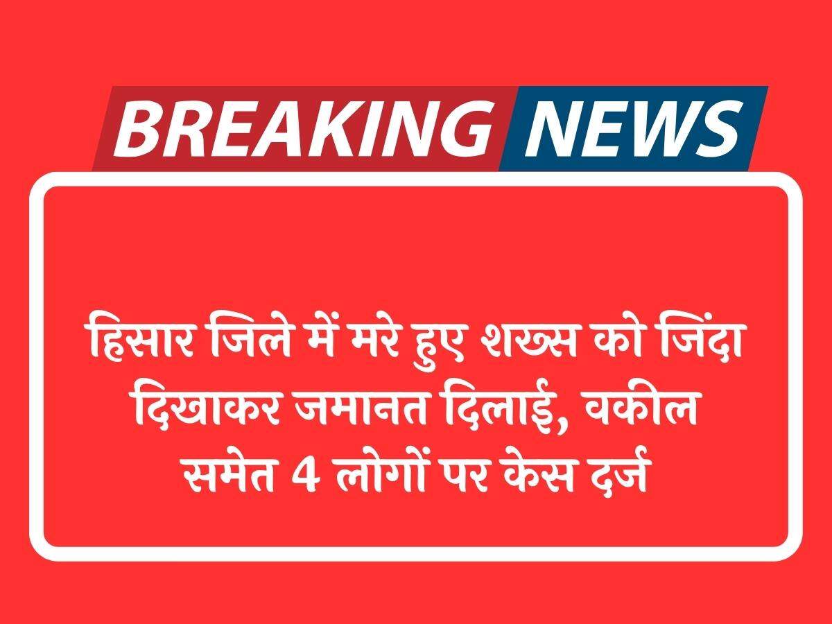 hisar news, haryaan news, hisar news hindi, haryana hindi news, haryana news,
