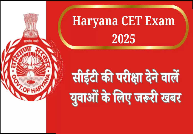 Haryana CET Exam 2025